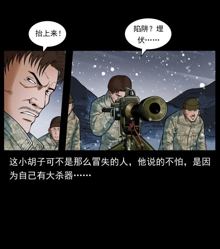 幽冥诡匠漫画,473 逐个击破9图