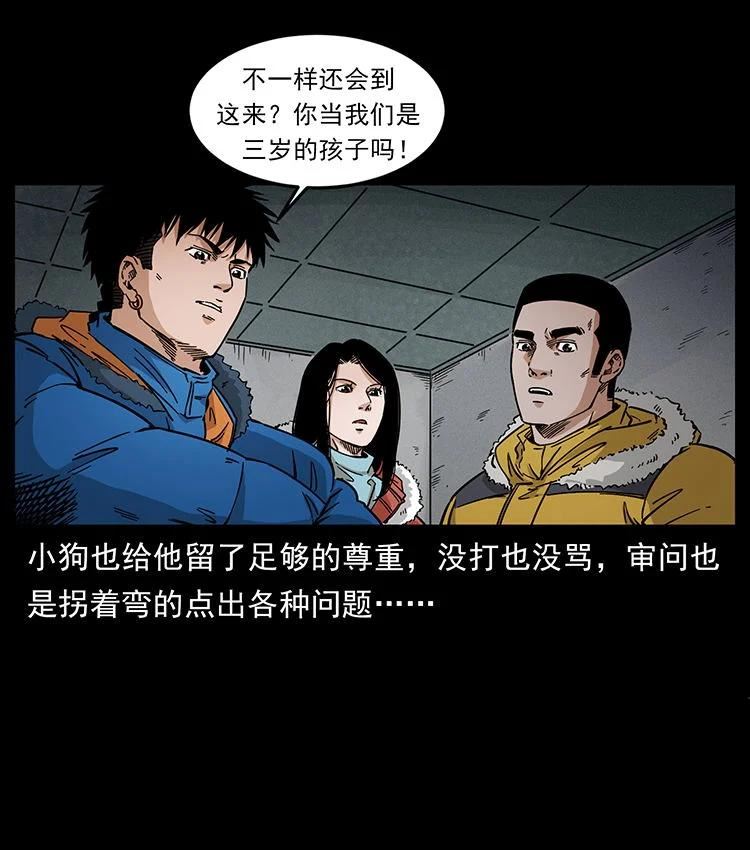 幽冥诡匠免费观看完整版漫画,476 恶魔觉醒17图