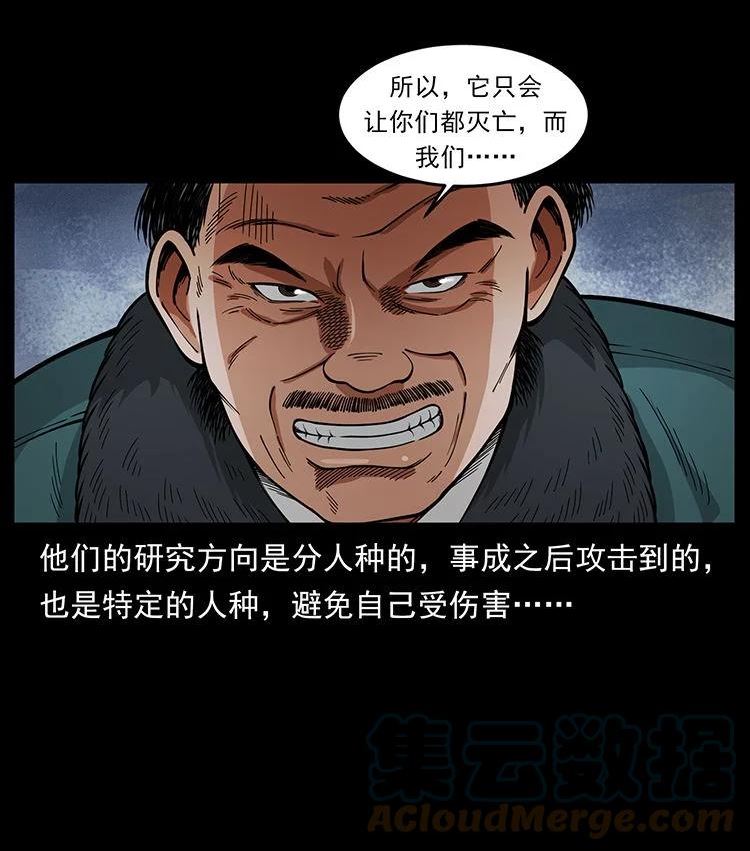 幽冥诡匠免费观看完整版漫画,476 恶魔觉醒7图