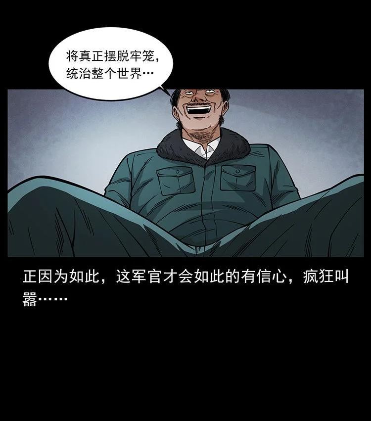 幽冥诡匠免费观看完整版漫画,476 恶魔觉醒8图