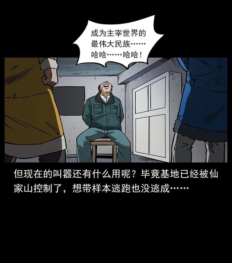 幽冥诡匠免费观看完整版漫画,476 恶魔觉醒9图