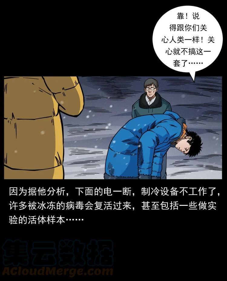 幽冥诡匠漫画,477 干他就完了！16图