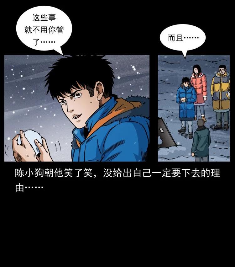 幽冥诡匠漫画,477 干他就完了！17图