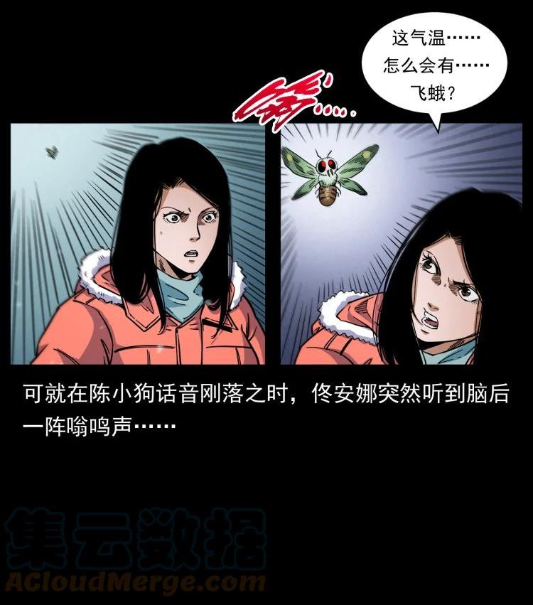 幽冥诡匠漫画,477 干他就完了！19图