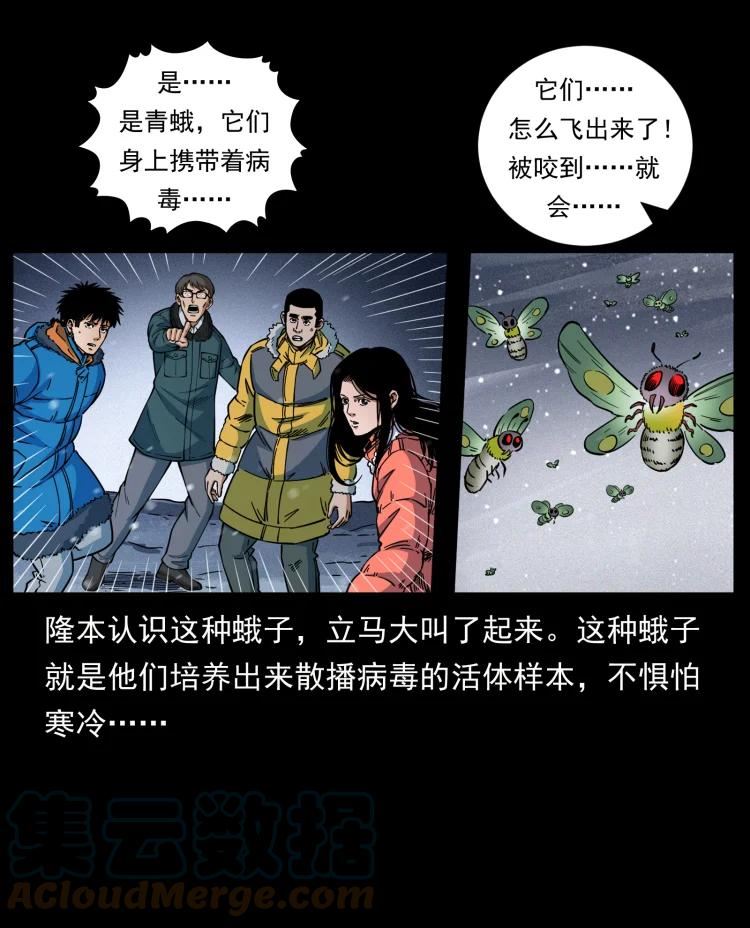 幽冥诡匠漫画,477 干他就完了！22图