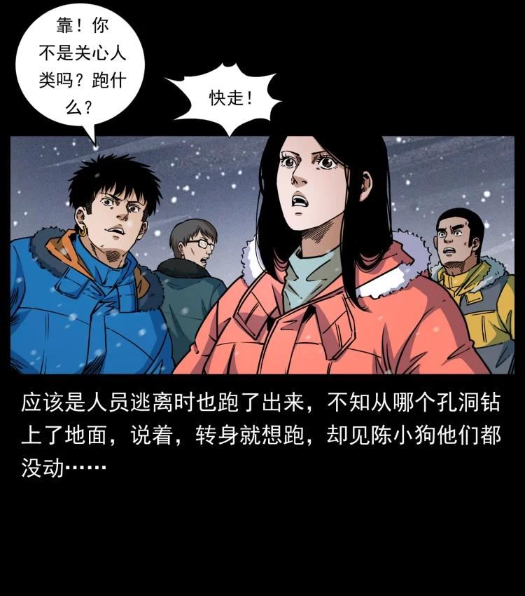 幽冥诡匠漫画,477 干他就完了！23图