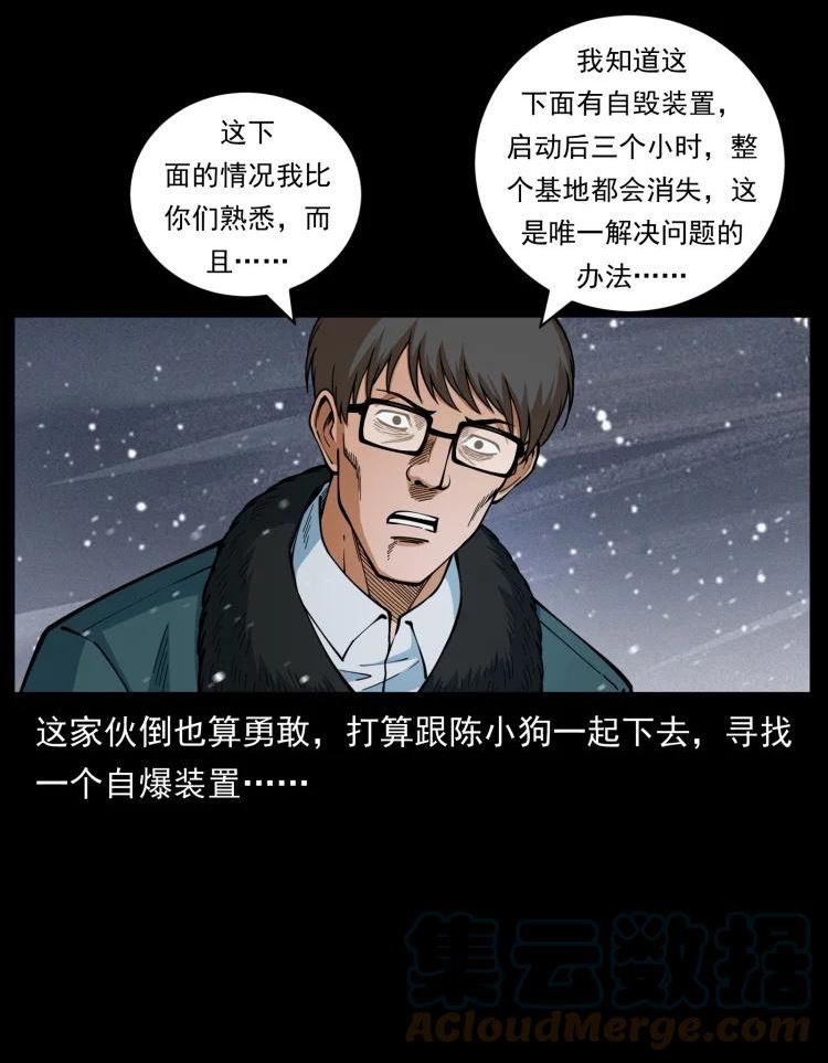 幽冥诡匠漫画,477 干他就完了！34图