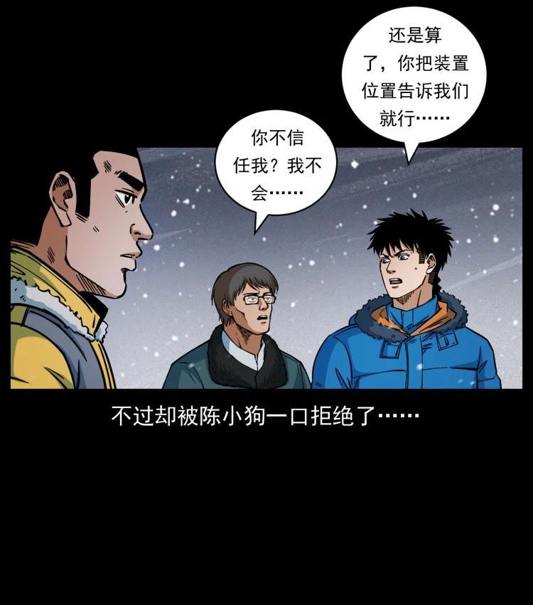 幽冥诡匠漫画,477 干他就完了！35图