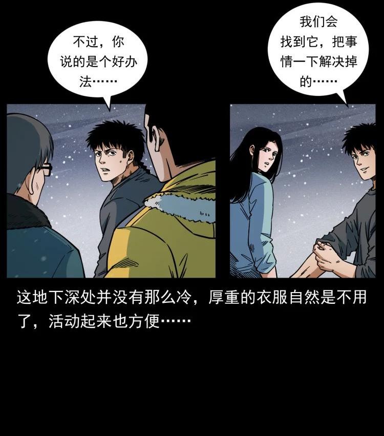 幽冥诡匠漫画,477 干他就完了！38图