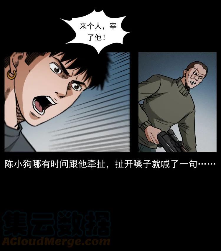 幽冥诡匠漫画,477 干他就完了！73图