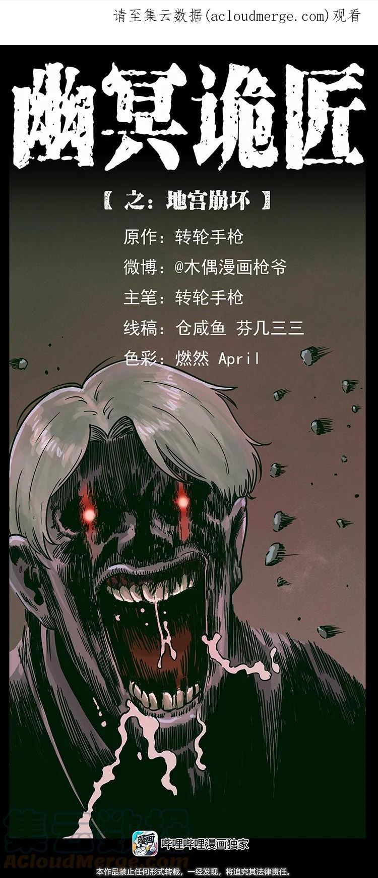 幽冥诡匠漫画,479 地宫崩坏1图