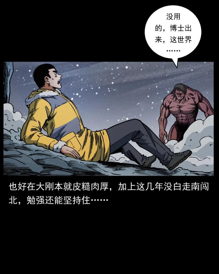 幽冥诡匠漫画,479 地宫崩坏12图