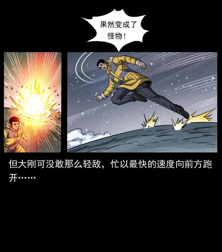 幽冥诡匠漫画,479 地宫崩坏18图