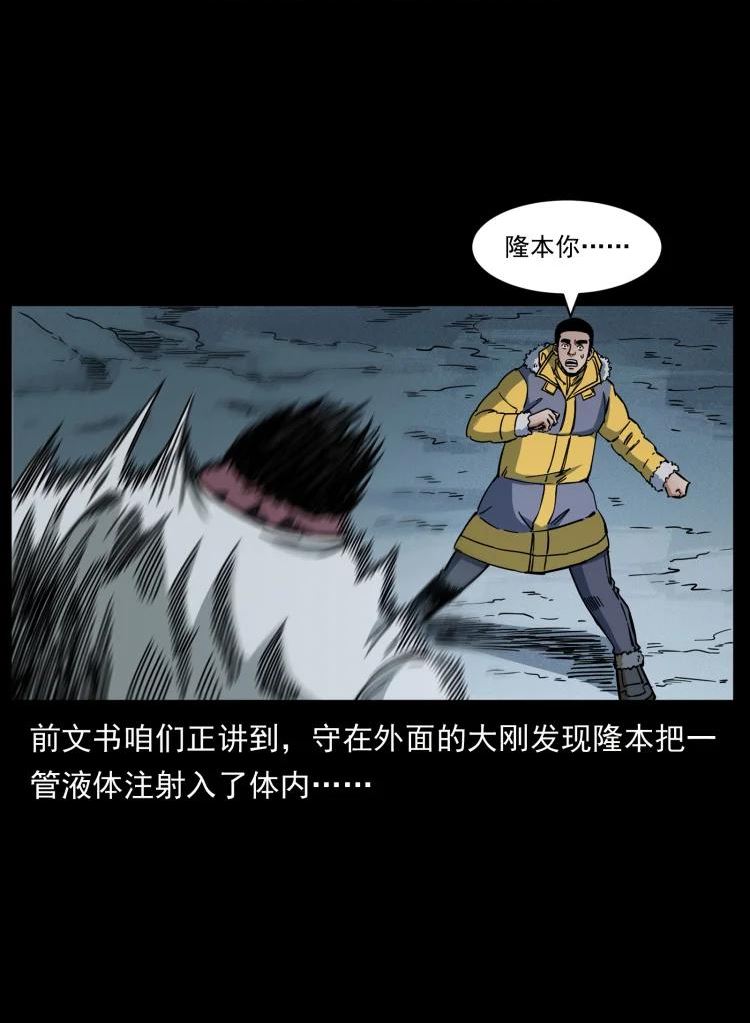 幽冥诡匠漫画,479 地宫崩坏2图