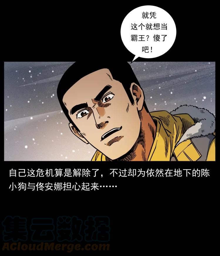 幽冥诡匠漫画,479 地宫崩坏37图