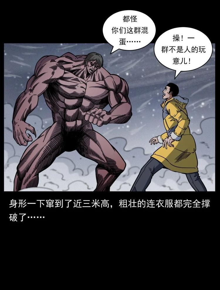 幽冥诡匠漫画,479 地宫崩坏5图