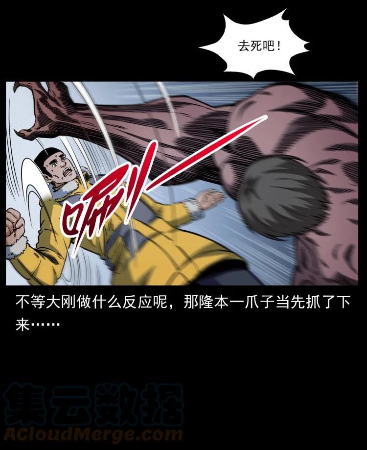 幽冥诡匠漫画,479 地宫崩坏7图