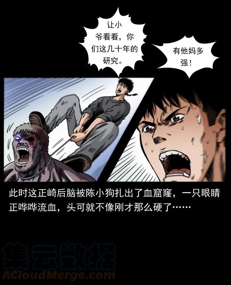 幽冥诡匠漫画,479 地宫崩坏70图