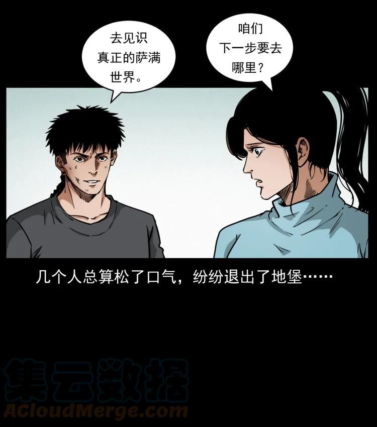 幽冥诡匠漫画,479 地宫崩坏79图