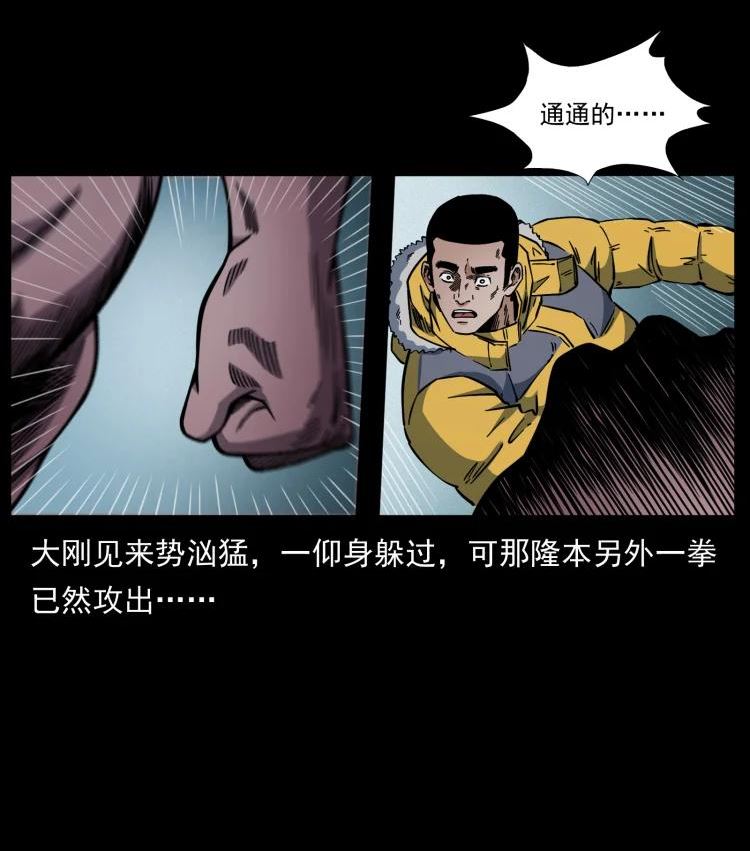 幽冥诡匠漫画,479 地宫崩坏8图