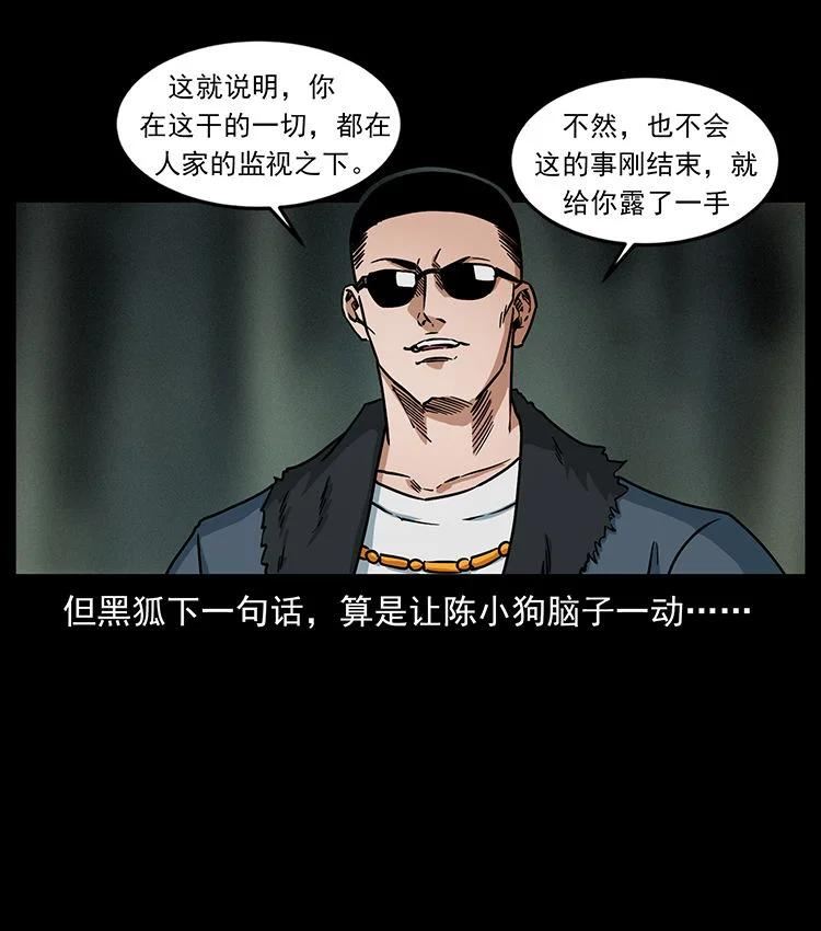 幽冥诡匠妖王墓漫画,480 萨满来了！36图