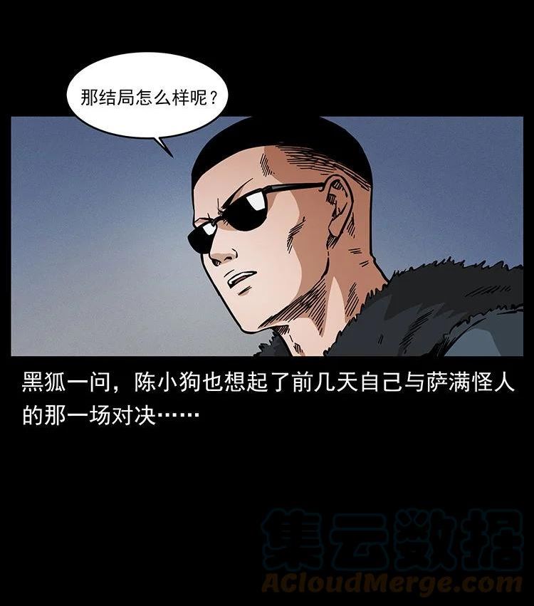 幽冥诡匠妖王墓漫画,480 萨满来了！43图