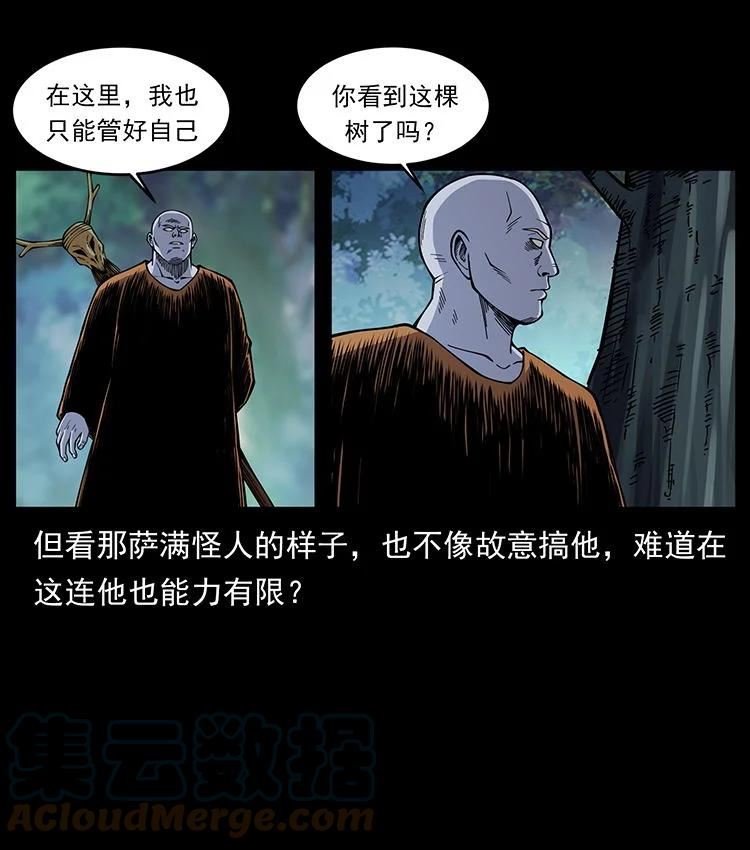 幽冥诡匠妖王墓漫画,481 树16图