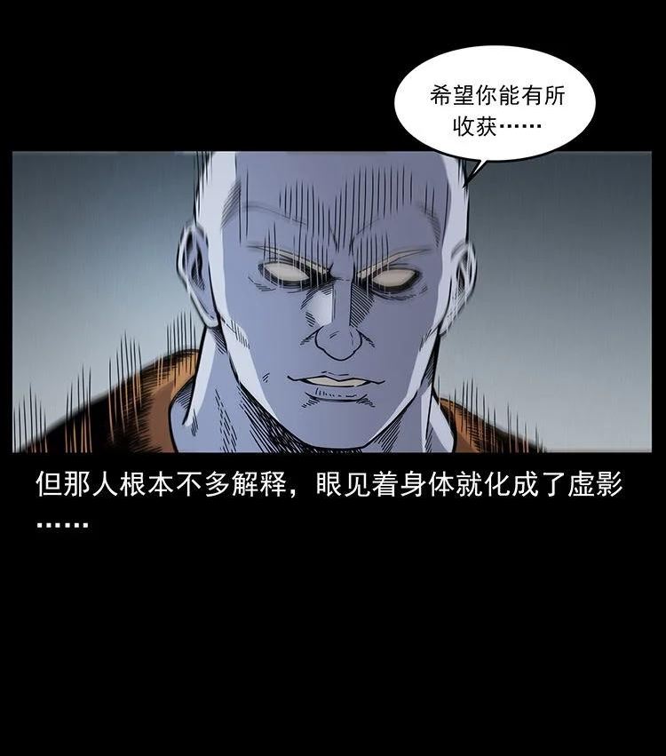 幽冥诡匠妖王墓漫画,481 树21图