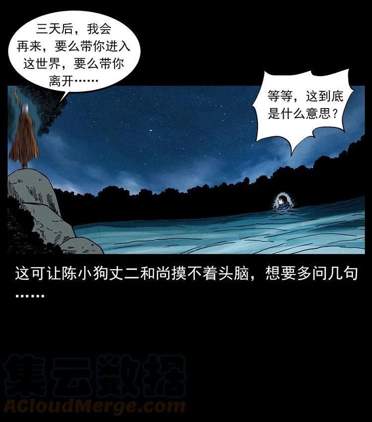 幽冥诡匠妖王墓漫画,481 树22图