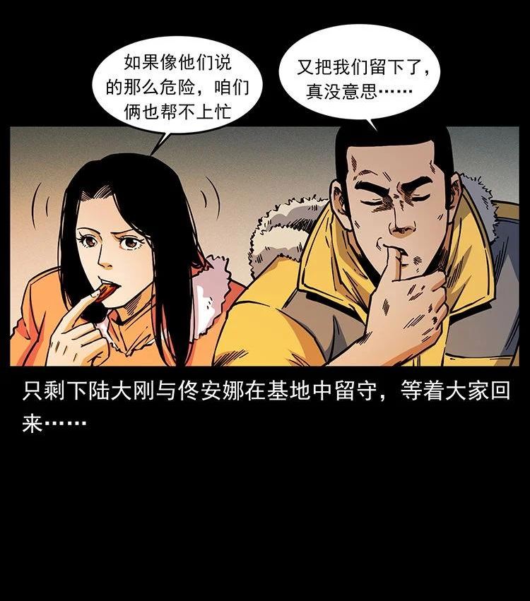 幽冥诡匠妖王墓漫画,481 树3图