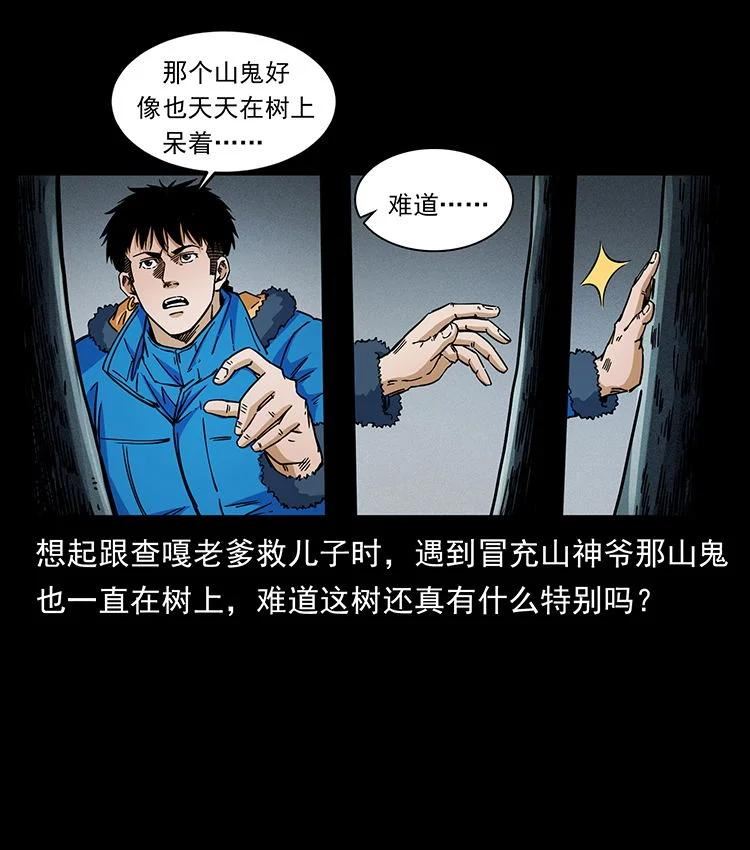 幽冥诡匠妖王墓漫画,481 树32图