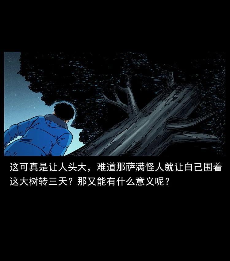 幽冥诡匠妖王墓漫画,481 树35图