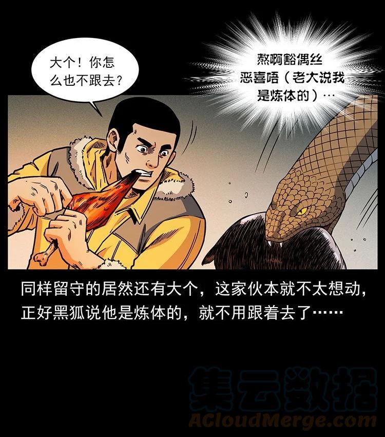 幽冥诡匠妖王墓漫画,481 树4图