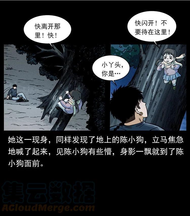 幽冥诡匠妖王墓漫画,481 树40图