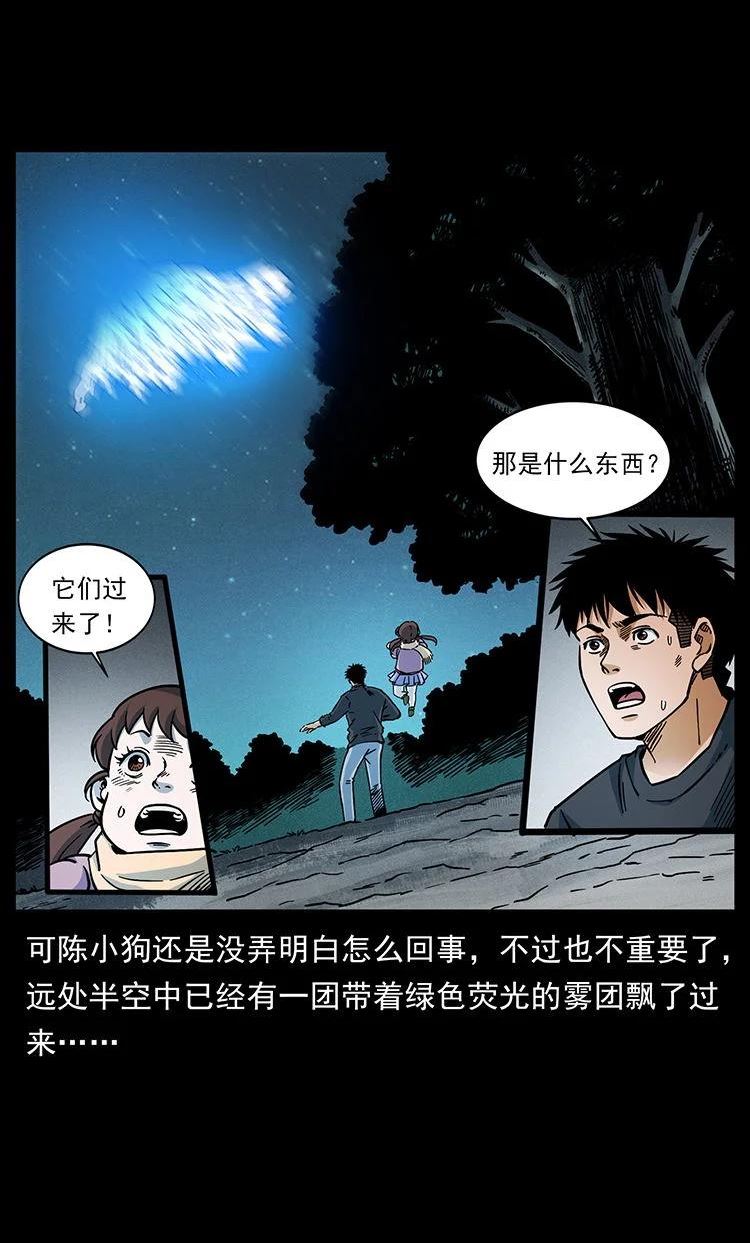 幽冥诡匠妖王墓漫画,481 树41图