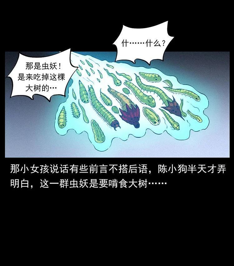 幽冥诡匠妖王墓漫画,481 树42图