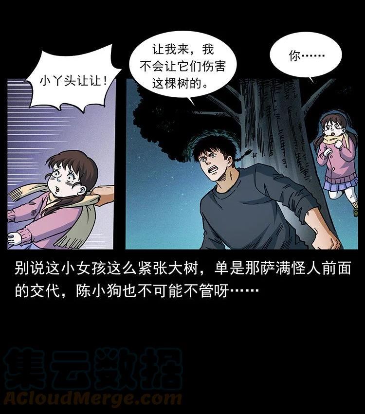 幽冥诡匠妖王墓漫画,481 树43图