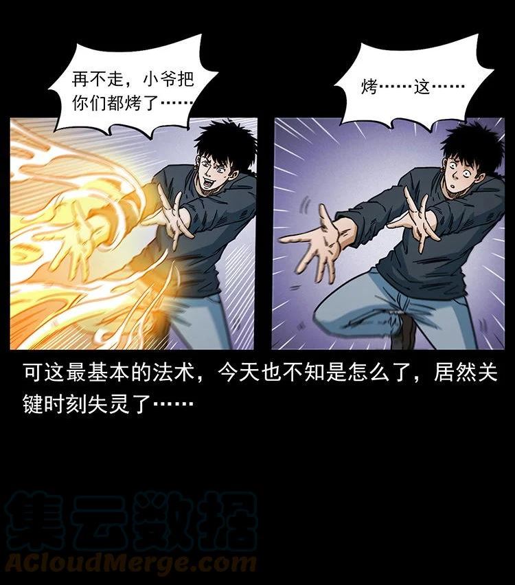 幽冥诡匠妖王墓漫画,481 树46图