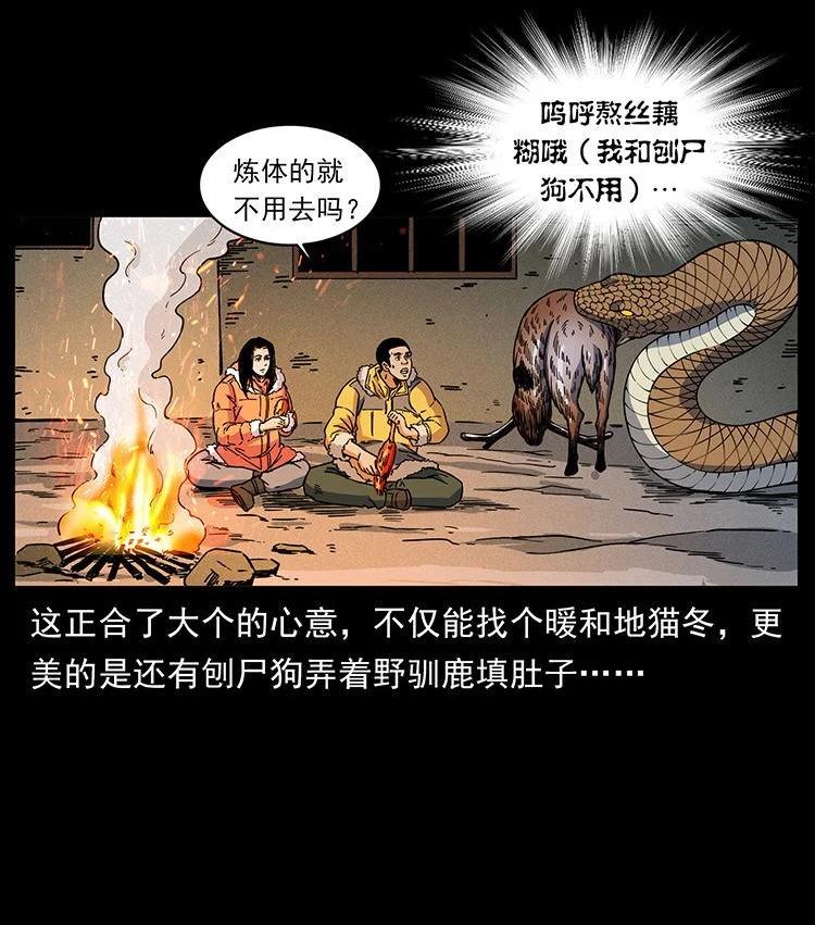 幽冥诡匠妖王墓漫画,481 树5图