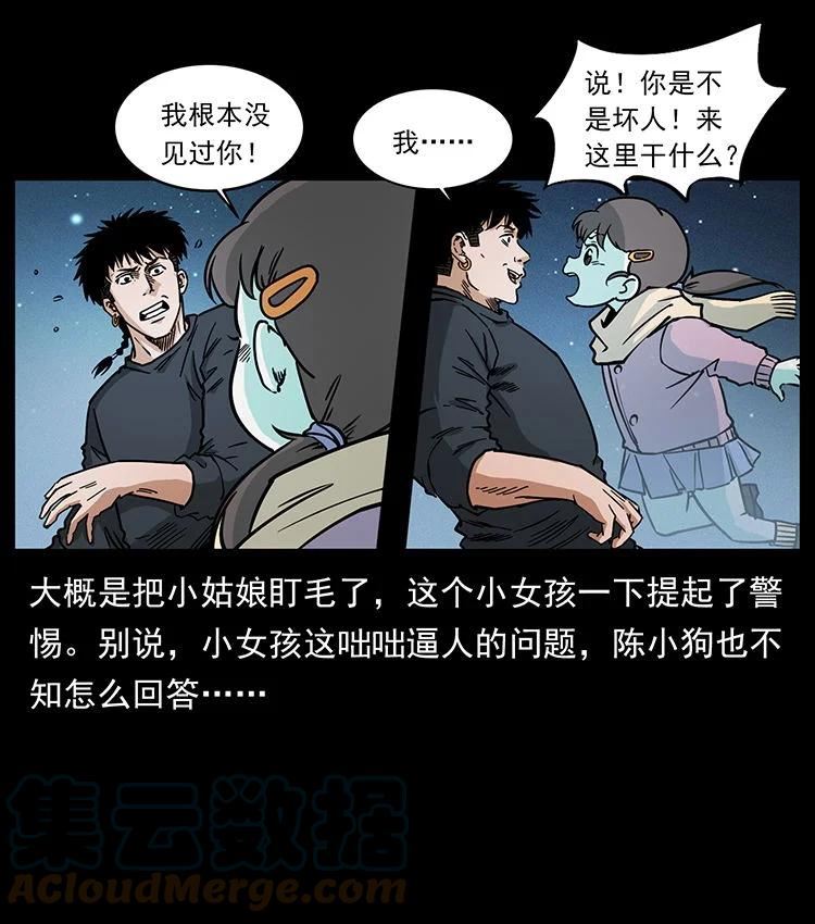 幽冥诡匠妖王墓漫画,481 树52图