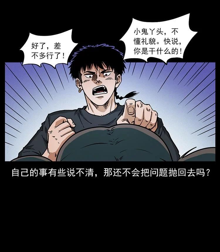 幽冥诡匠妖王墓漫画,481 树53图