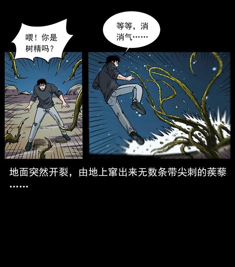 幽冥诡匠妖王墓漫画,481 树56图