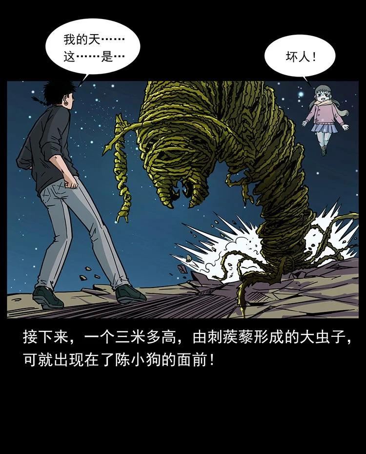 幽冥诡匠妖王墓漫画,481 树59图