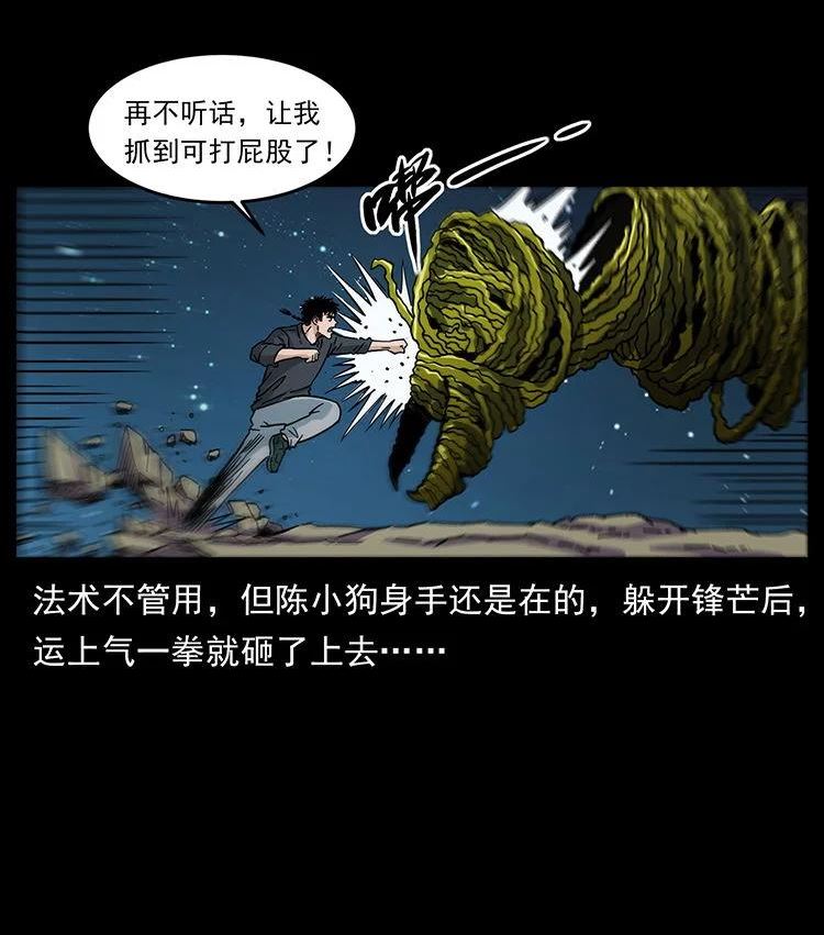 幽冥诡匠妖王墓漫画,481 树62图