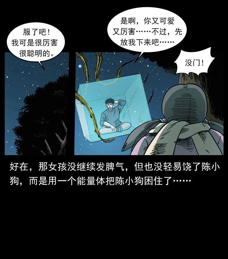 幽冥诡匠妖王墓漫画,481 树69图