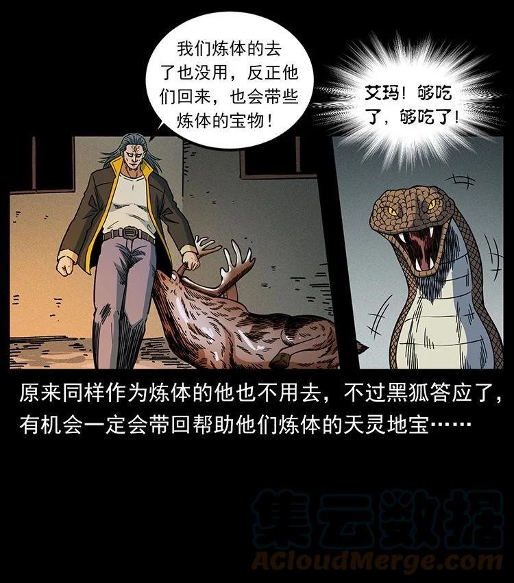 幽冥诡匠妖王墓漫画,481 树7图