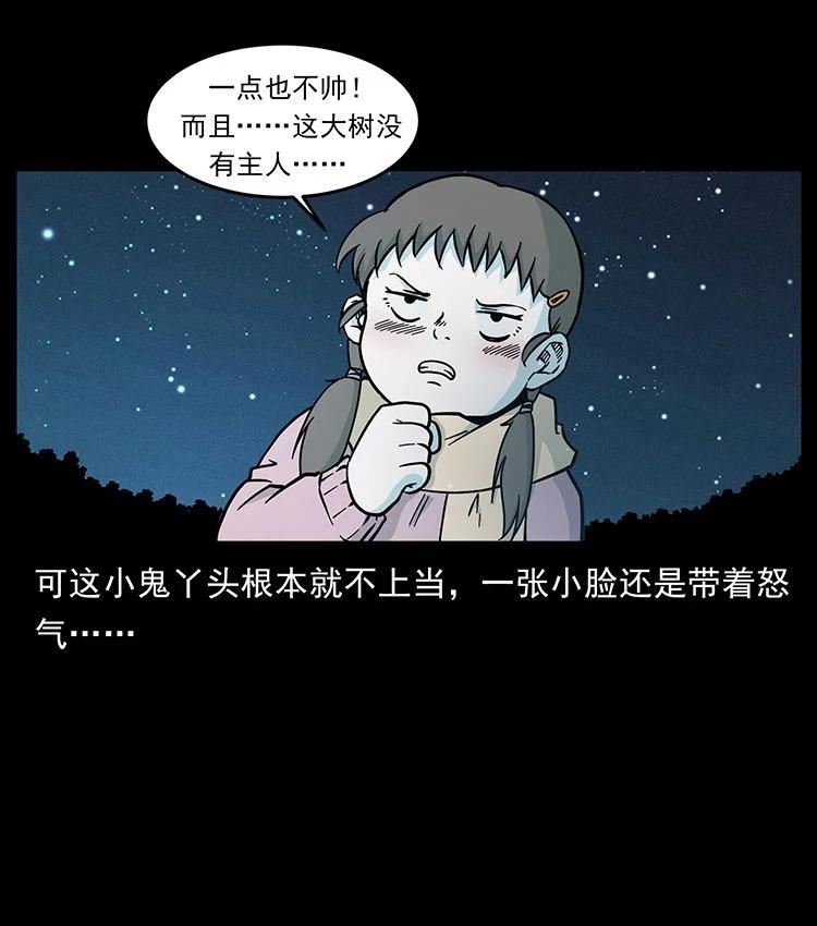 幽冥诡匠妖王墓漫画,481 树71图