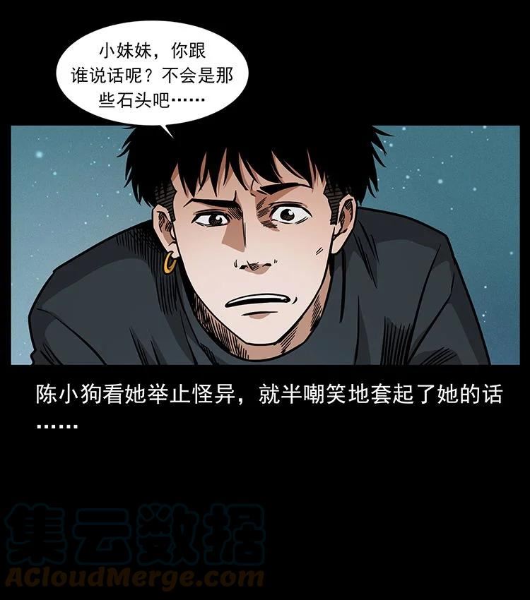 幽冥诡匠妖王墓漫画,481 树79图