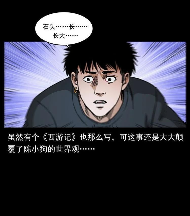 幽冥诡匠妖王墓漫画,481 树83图