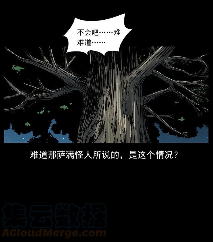 幽冥诡匠妖王墓漫画,481 树85图